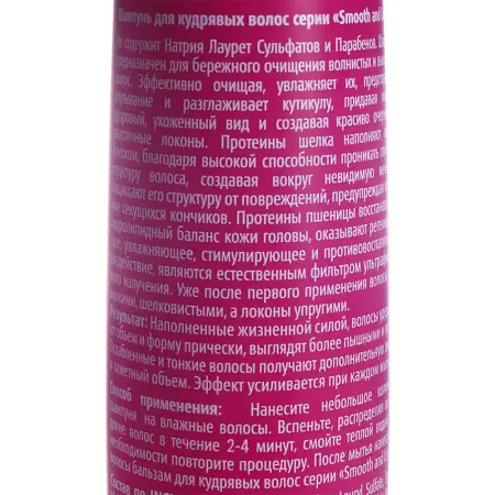 KAPOUS Шампунь для кудрявых волос / Smooth and Curly 300 мл - 4