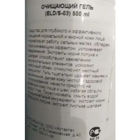 ELDAN cosmetics Гель очищающий / LE PRESTIGE 500 мл - 2