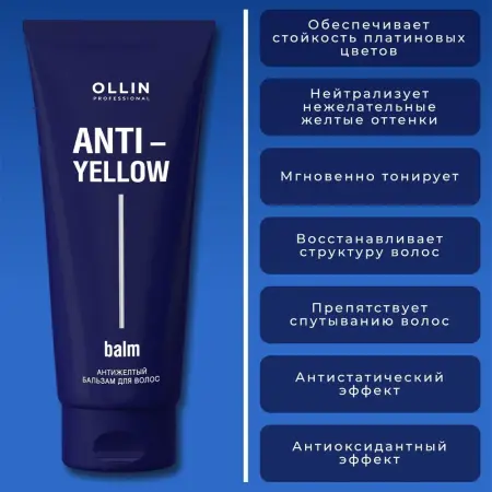 OLLIN PROFESSIONAL Бальзам антижелтый для волос / Anti-Yellow 250 мл - 4
