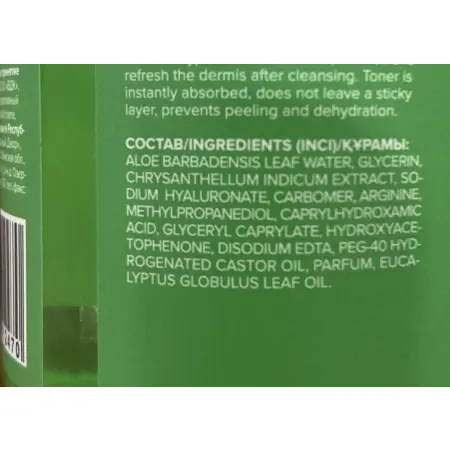 NAME SKIN CARE Тонер восстанавливающий для лица, алое / NSC 500 мл - 4