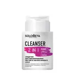 Средство для обезжиривания ногтей и снятия липкого слоя, с помпой / Cleanser 2 in 1 150 мл