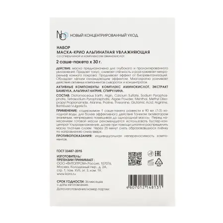 KORA Маска-крио альгинатная увлажняющая / Kora Professional 2*30 гр - 3