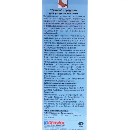 GEHWOL Средство для ногтей / Gehwol Nailcare 15 мл - 3