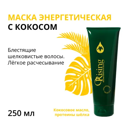 ORISING Маска энергетическая с кокосом 250 мл - 1