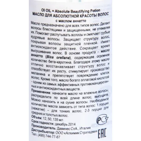 DAVINES SPA Масло для абсолютной красоты волос / OI ESSENTIAL HAIRCARE 135 мл - 2