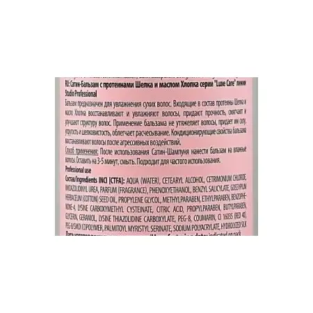 KAPOUS Бальзам с протеинами шелка и маслом хлопка / Luxe Care 350 мл - 2