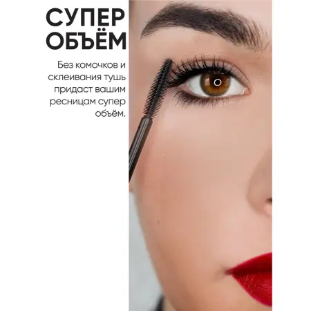 LIMONI Тушь супер объем и удлинение, тон 01 / Perfetta Volume Up Zoom Mascara black 12 гр - 5