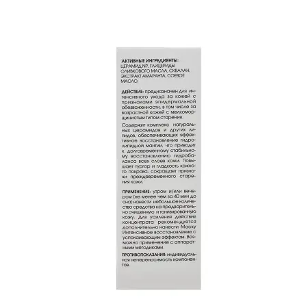 KORA Концентрат липидный / KORA PROFESSIONAL 30 мл - 5