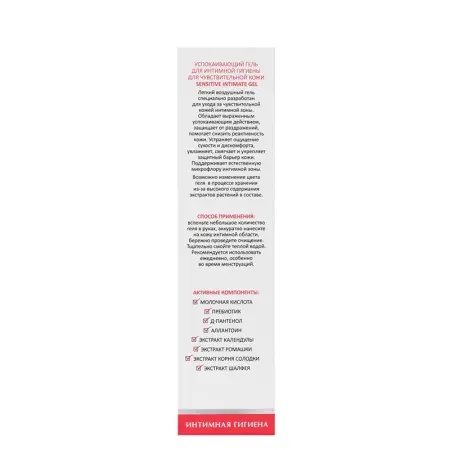 ARAVIA Professional Гель успокаивающий для интимной гигиены для чувствительной кожи / Sensitive Intimate Gel 200 мл - 5