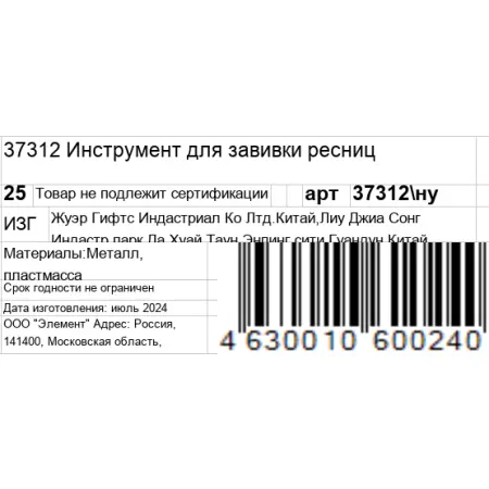 GERMANICUR Инструмент для завивки ресниц / GERMANICUR - 7