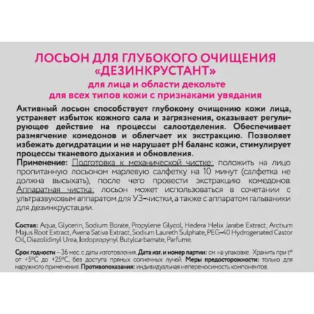 BEAUTY STYLE Лосьон для глубокого очищения Дезинкрустант / Beauty Style 700 мл - 3