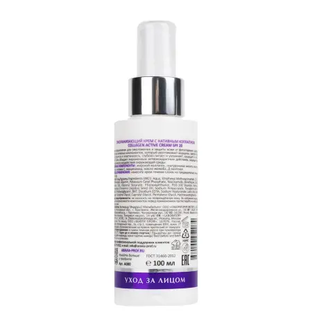 ARAVIA Professional Крем омолаживающий с нативным коллагеном SPF20 / Collagen Active Cream 100 мл - 3