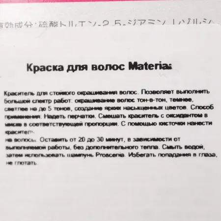 LEBEL WB6 краска для волос / MATERIA N 80 г / проф - 3