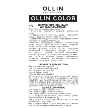 OLLIN PROFESSIONAL 5/71 краска для волос, светлый шатен коричнево-пепельный / OLLIN COLOR 100 мл - 5