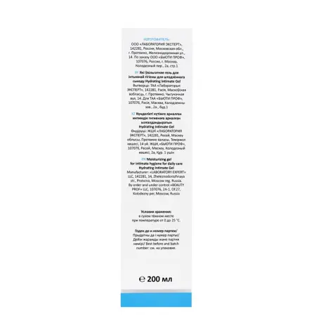 ARAVIA Professional Гель увлажняющий для интимной гигиены для ежедневного ухода / Hydrating Intimate Gel 200 мл - 6