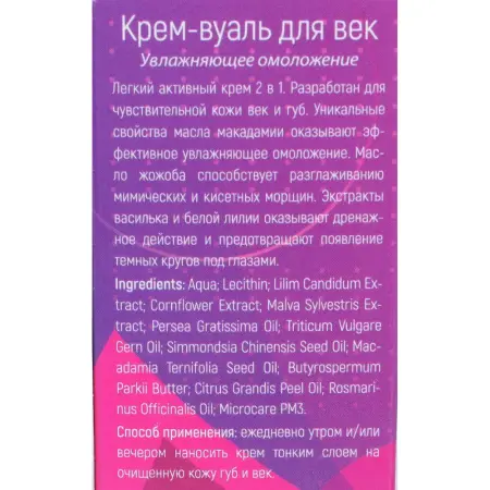 АЛЬПИКА Крем Вуаль для век 30 мл - 4