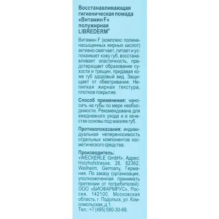 LIBREDERM Помада гигиеническая восстанавливающая полужирная / VITAMIN F 4 г - 3