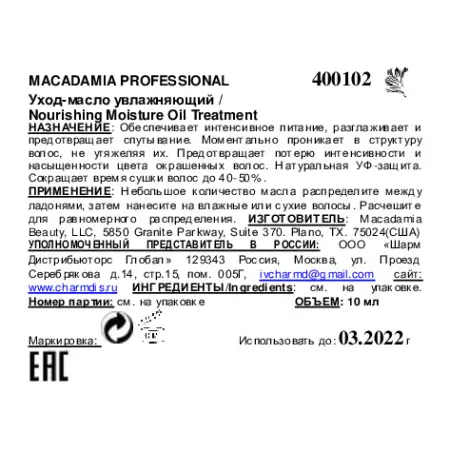 MACADAMIA NATURAL OIL Уход восстанавливающий с маслом арганы и макадамии / Nourishing Moisture 10 мл - 2