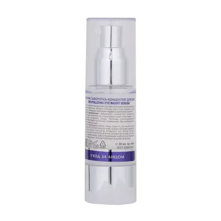 ARAVIA Professional Сыворотка-концентрат ночная восстанавливающая для век / ARAVIA Laboratories Revitalizing Eye Night Serum 30 мл - 2
