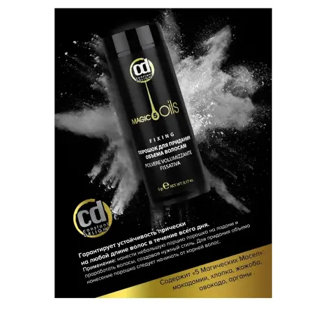 CONSTANT DELIGHT Порошок для придания объема волосам / 5 Magic Oil 5 гр - 2