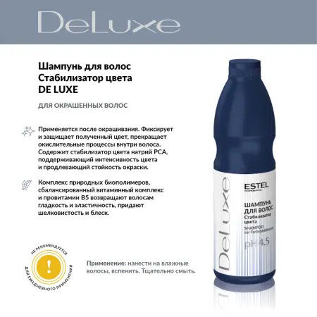 ESTEL PROFESSIONAL Шампунь стабилизатор цвета / De Luxe 1000 мл - 3