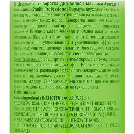 KAPOUS Сыворотка двухфазная для волос с маслами авокадо и оливы 500 мл - 2