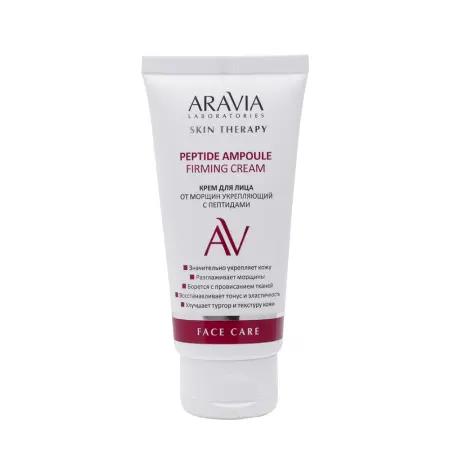 ARAVIA Professional Крем укрепляющий для лица от морщин с пептидами / Peptide Ampoule Firming Cream 50 мл - 1
