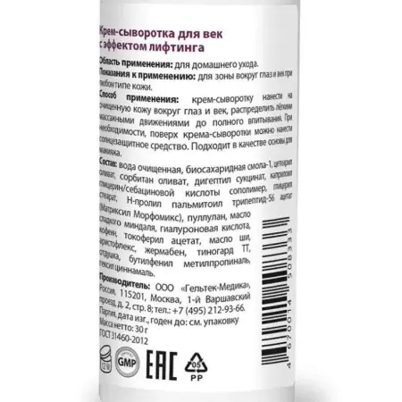 ГЕЛЬТЕК Крем-сыворотка для век с эффектом лифтинга / HOME-CARE 30 гр - 3