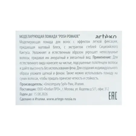 ARTEGO Помадка моделирующая для волос / Posh Pomade Touch 100 мл - 3