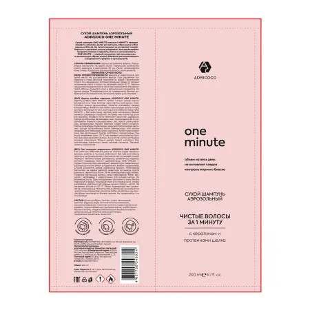 ADRICOCO Шампунь сухой аэрозольный / ADRICOCO One Minute 200 мл - 2