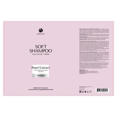 ADRICOCO Шампунь бессульфатный для волос / Adricoco Soft Shampoo 1000 мл - 2