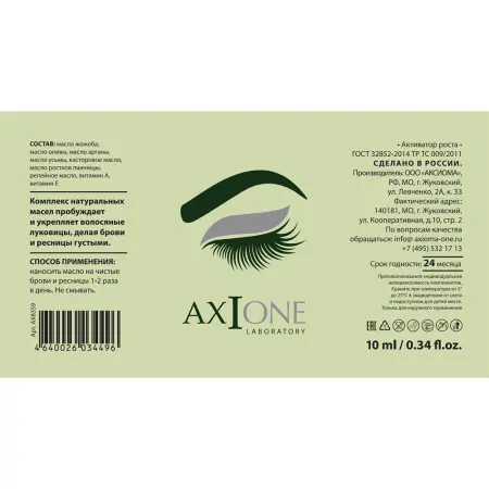 AXIONE LABORATORY Активатор роста для бровей и ресниц / Yebrow Oil-Activator 10 мл - 2