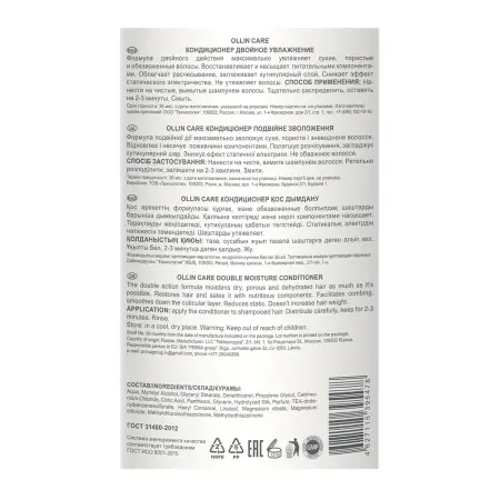 OLLIN PROFESSIONAL Кондиционер Двойное увлажнение / Double Moisture Conditioner 1000 мл - 2